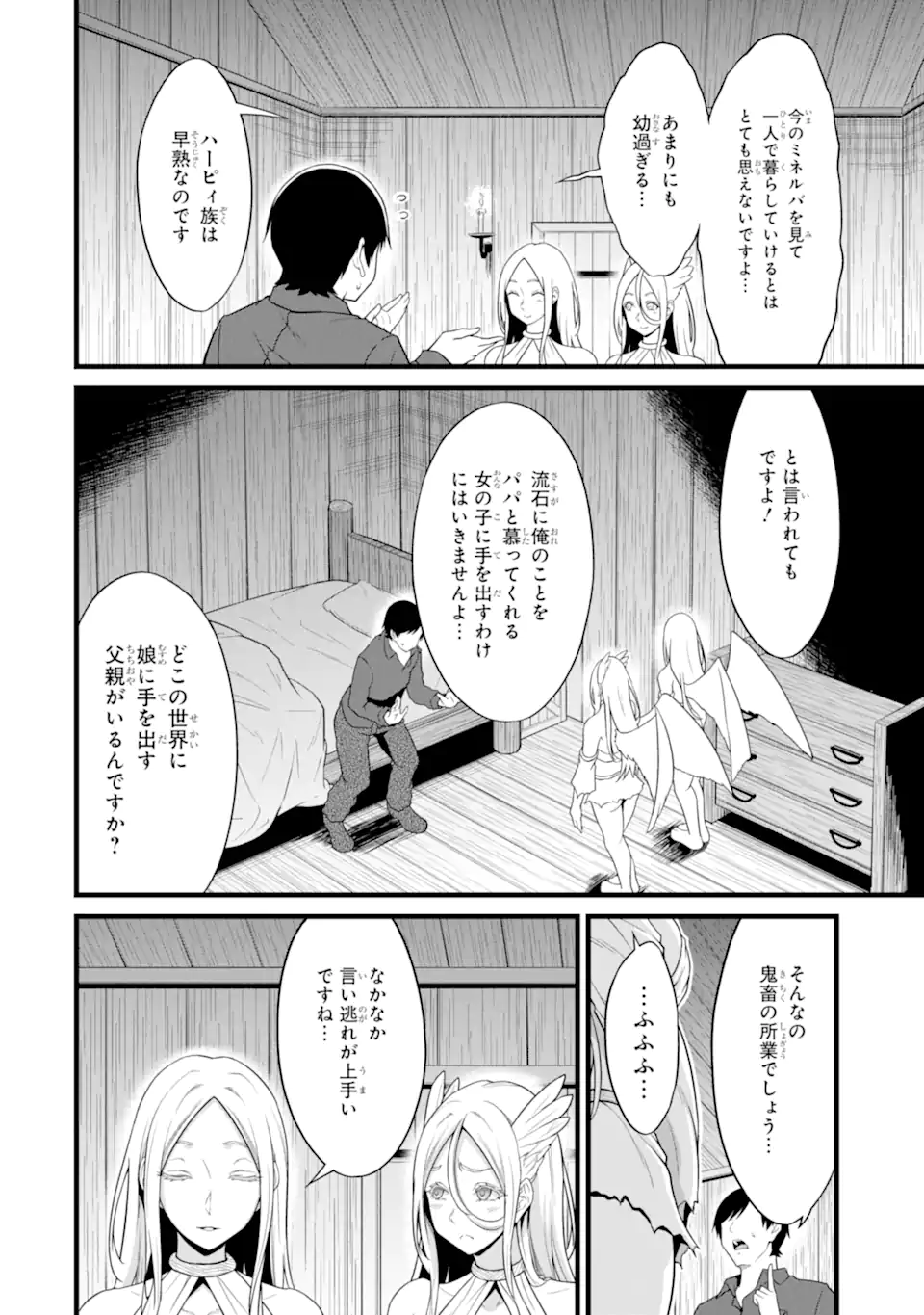 Yuru Fuwa Noka No Moji Bake Skill - Chapter 26.6 - Page 3